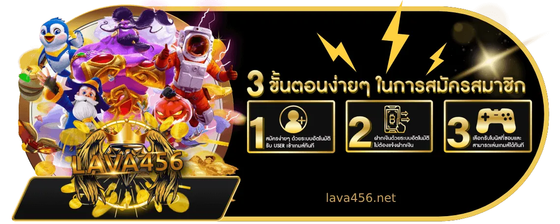 เว็บตรง lava456